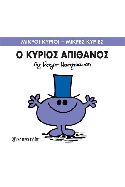 OEM Fairy Tales Mr. Men-Little Miss-No56 Mr. Impossible (00144)