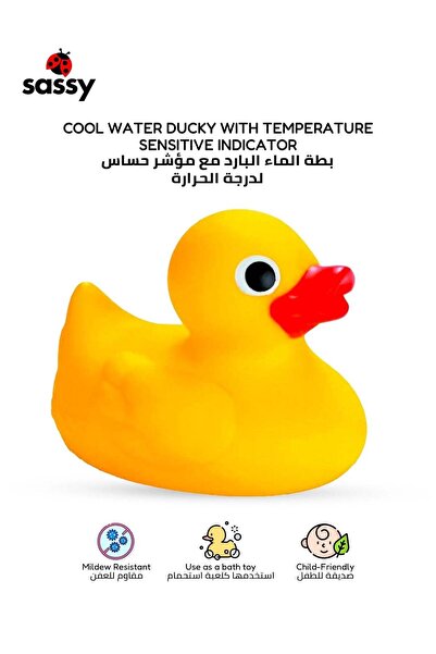 SASSY بطة مطاطية عائمة للحمام - لوقت استحمام ممتع وآمن - للأطفال من عمر 0+ أشهر