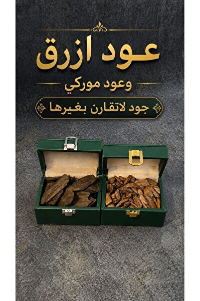 MSK عود أزرق فاخر + عود موروكي ملكي – وقييتن 28 جرام أصالة العود في بكج ببين ...