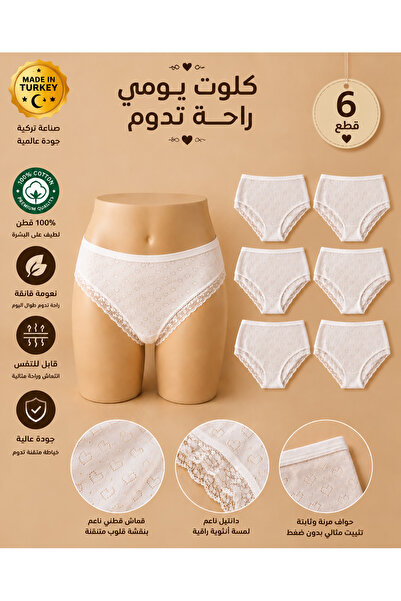 Smart Women's Panties Set 100% Cotton Made in Turkey - 6 Pieces High Waist He...