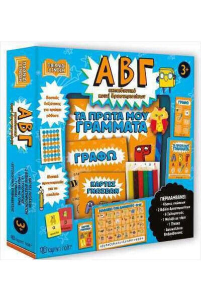Other Α Β Γ Εκπαιδευτικό Κουτί Δραστηριοτήτων, Educational activity box A, B, C