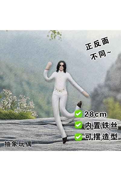 Choice3 One Size 4 Michael Jackson Cosplay Prop Doll Plush Stuffed Figure Dol...
