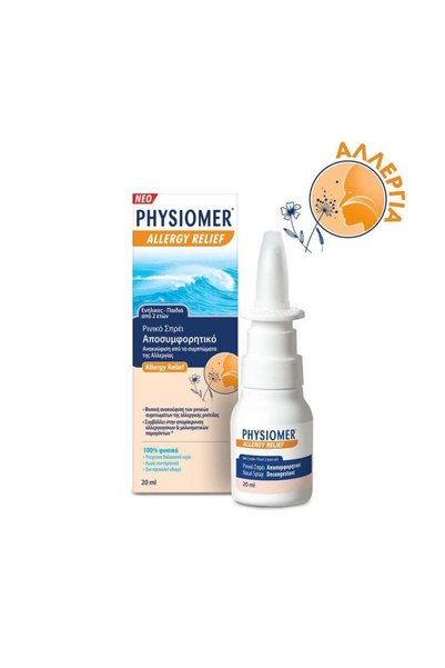 Physiomer Υπερτονικό Σακουλάκι 20ml
