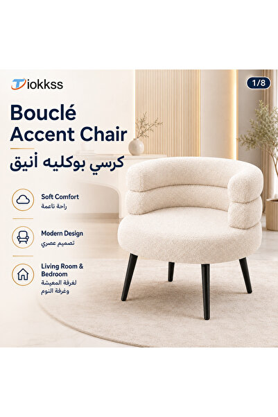 Tiokkss كرسي بوكليه كريمي اللون، كرسي استرخاء عصري مبطن بأرجل معدنية سوداء، ك...