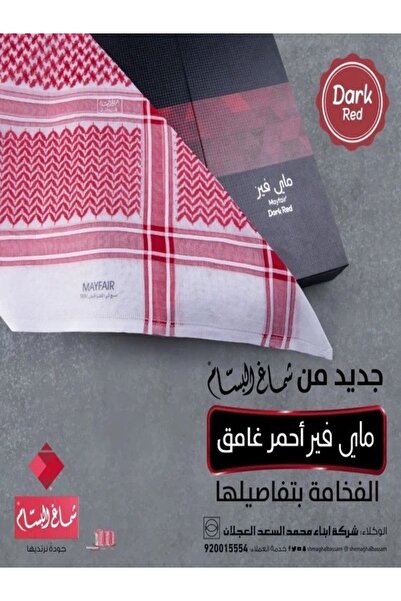 Al Bassam Shemagh My Farber Basam Dark Red - Premium Cotton - Men's - High Qu...