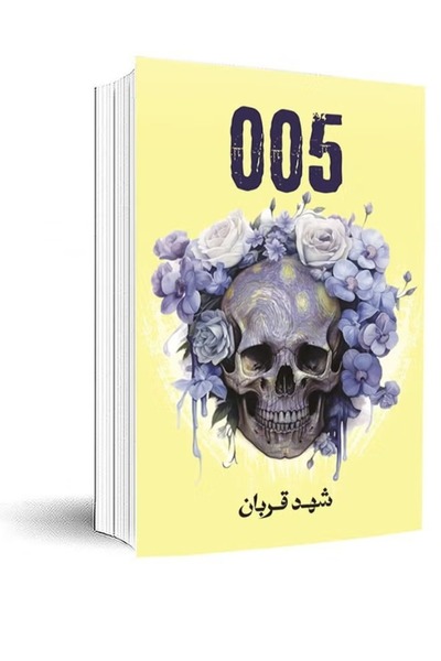 Book Narrative 005 Shahid Qurban