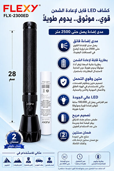 flexy Rechargeable LED Flashlight with 2500m Long Range, 2-Year & Durable Build