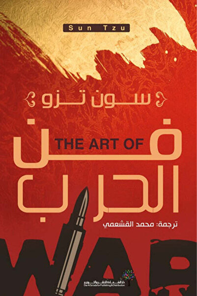 Self فن الحرب