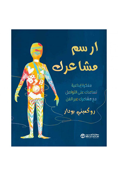 Jarir Bookstore ارسم مشاعرك - مفكرة ابداعية تساعدك على التواصل مع مشاعرك عبر ...