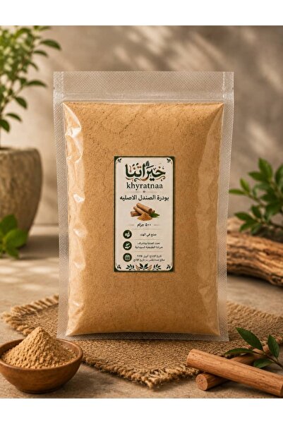 khyratanaa بودرة الصندل الأصلية من خيراتنا