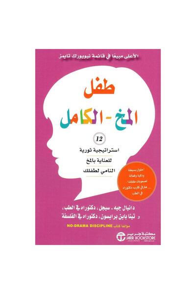 NOVEL full brain child