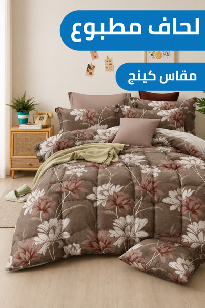 Soft Touch عطر زهري فاخر |   كينج سايز 245 × 260 سم |   طقم لحاف مطبوع مع ملا...