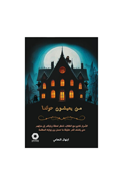 NOVEL Who Lives Around Us?
