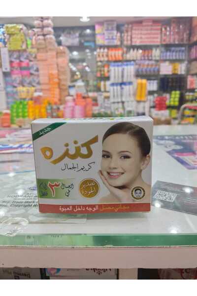 Kanza كريم كنزة النتيجه خلال 3ايام