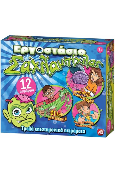 As Εργοστάσιο Σαχλαμπίχλας Τρελά Επιστημονικά Πειράματα - 1863-09459