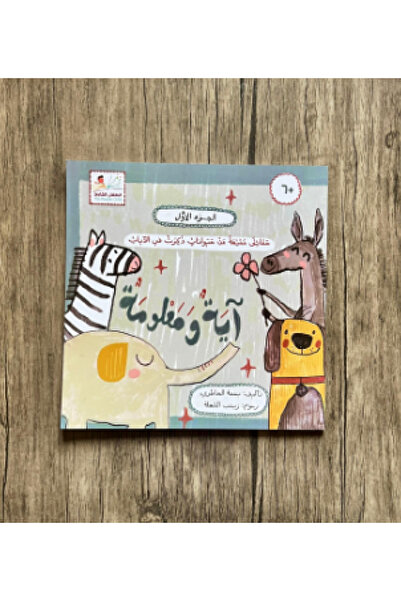 thereaderchild اية ومعلومة(الجزء الأول)