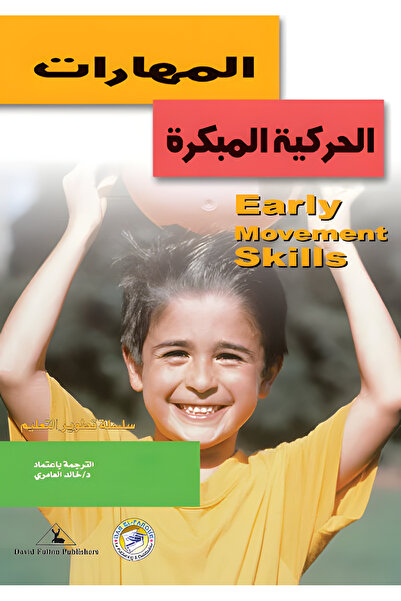 Dar Alfarouk Early Motor Skills