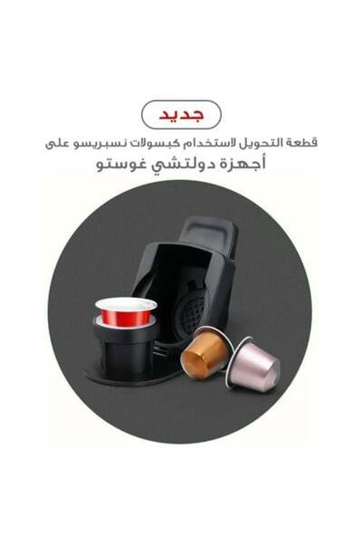 Madcof محول كبسولات نسبريسو لماكينات دولتشي غوستو