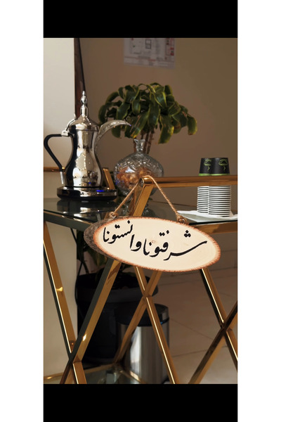 Trendyol Generic لوحة ترحيب خشبية مع حبل تعليق | كتابة بالخط العربي حسب الطلب