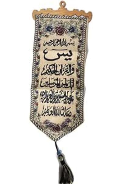 Al-Ameen Muslim Gift لوحة جدارية معلقة من الأمين AMN-151، ملصق قماشي منسوج بخ...