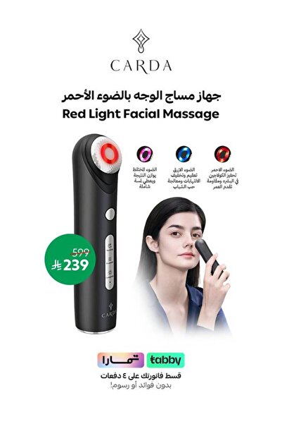 Carda تدليك الوجه بالضوء الأحمر