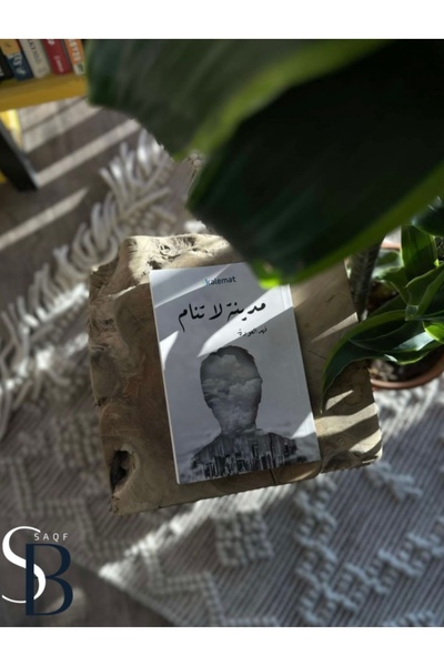 Generic Brand مدينة لا تنام
