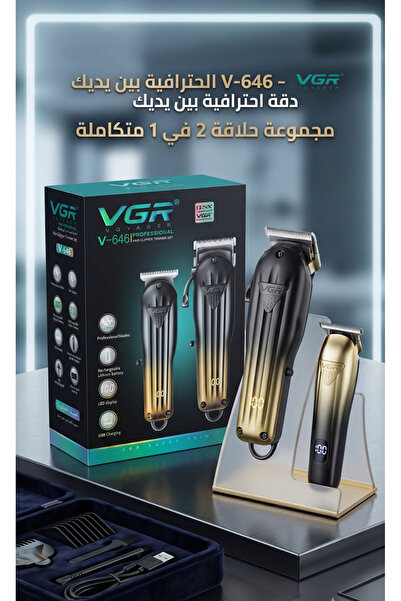 Primo Plus مجموعة ماكينة حلاقة وتشذيب الشعر الاحترافية VGR V-646 (2 في 1)