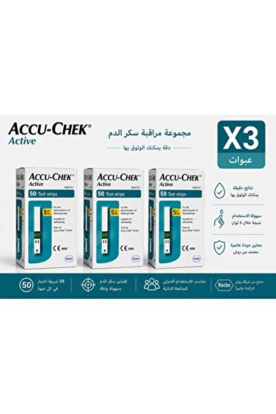 Accu Chek 3 عبوات شرائط أكيو تشك أكتيف نظام مراقبة سكر الدم النشط 150شريط