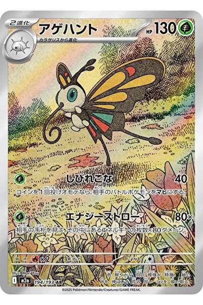 Pokemon بيوتيفلاي # 194 بطاقة ميجا دريم اليابانية الأصلية