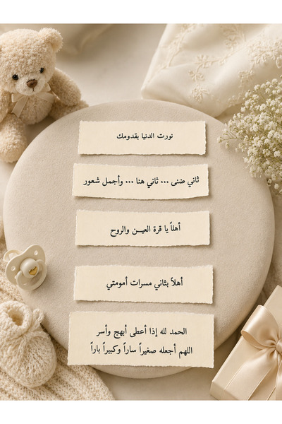 Pressia قصاصات ورق قطن عبارات مواليد ثاني ضنى عدد 5 حبة