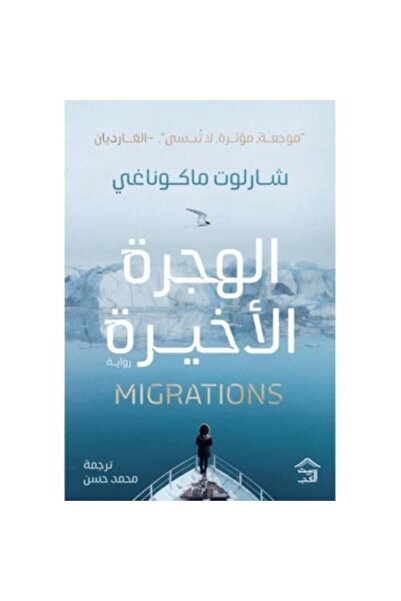 darshion The Last Migration - Charlotte McConaghy Drama - Adventures