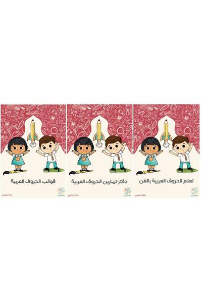 Other Arabic Alphabet Learning Kit with My Little Friend