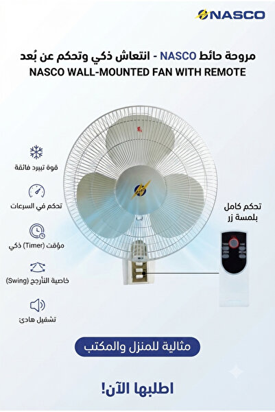 nasco مروحة جدارية مروحة تهوية مع جهاز تحكم عن بعد ريشة مقاس 40 سم