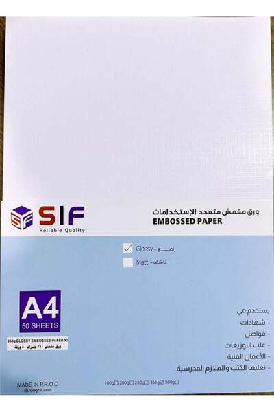 SIF ورق مقمش مقوى لامع 260 جرام - 50 ورقة - A4