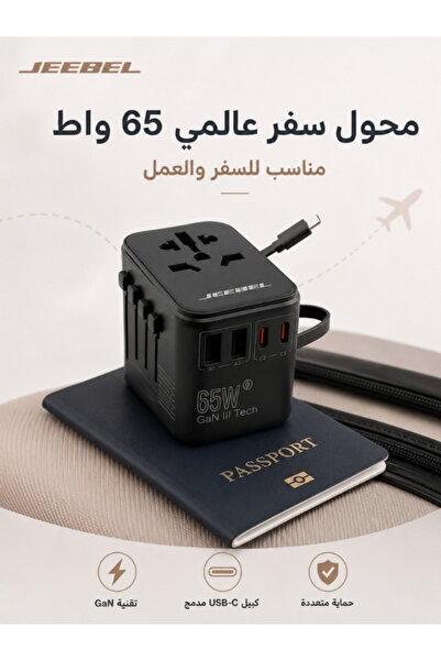 Jeebel محول سفر عالمي من GaN بقوة 65 واط مع كابل USB-C مدمج | 4 منافذ | قوة خ...