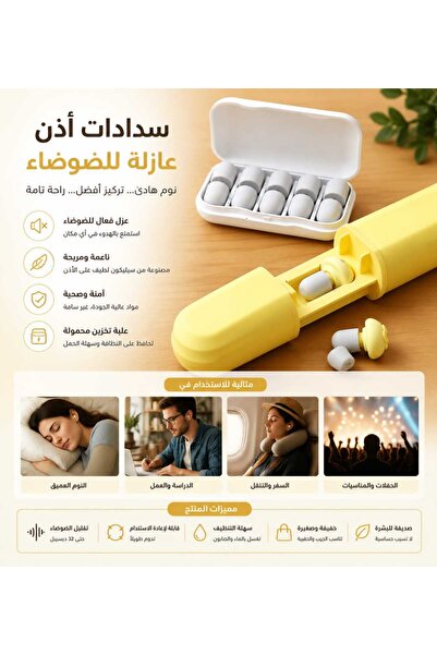 Yallabena Yellow Soundproof Earplugs For Sleeping Reusable Silicone And Memor...