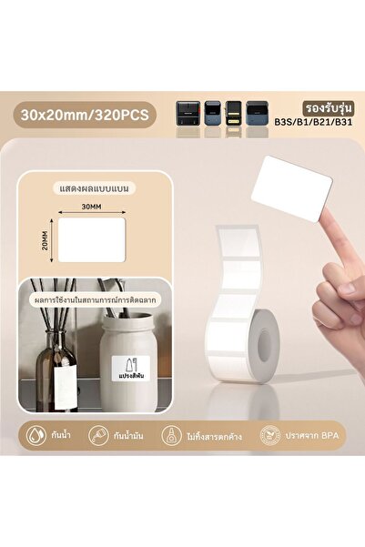 Choice13 30x20mm-320PCS Niimbot 1Roll B1 White Sticker Waterproof Paper Adhes...