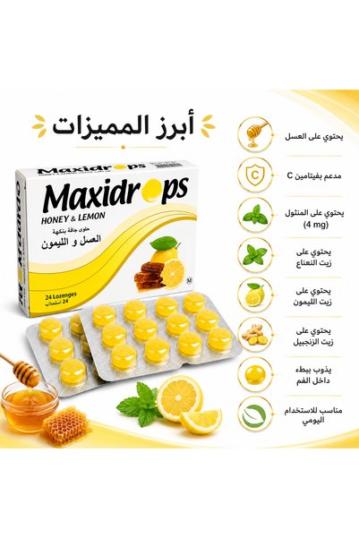 Maxidrops مجموعة متنوعة من 3 نكهات طبيعية |   برتقال، عسل، وليمون، نعناع ومنتول خالٍ من السكر |   72 قرص (لوزينجز)