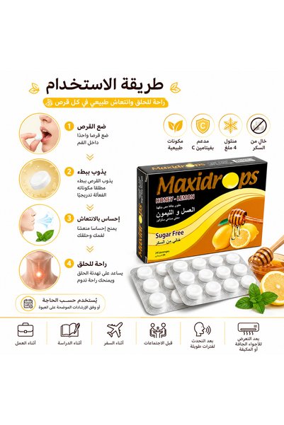 Maxidrops قراص استحلاب بنكهة العسل والليمون الطبيعية مع فيتامين C والمنثول وزيت النعناع وزيت الليمون وزيت الزنجبيل – خالية من السكر – 24 قرصًا