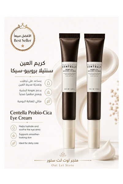 Skin1004 كريم العيون مدغشقر سنتيلا بروبيو سيكا باكوتشيول عبوة مزدوجة (20 مل*2)