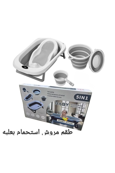 Generic Brand بانيو الاستحمام الأطفال ٥قطعه