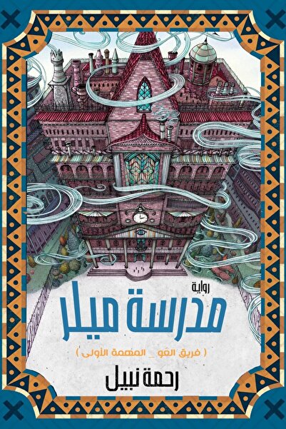 Generic مدرسة ميلر