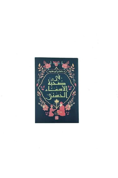 Generic Pictures in the Company of the Beautiful Names Paperback