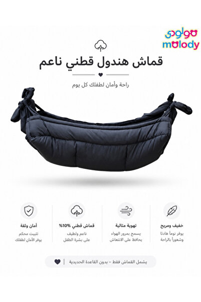 molody قماش هندول للمواليد بدون قاعدة حديد – قماش أطفال قطني مبطن مريح للبشرة