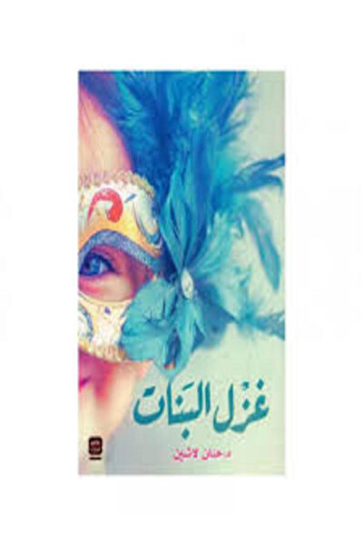 Book juice غزل البنات