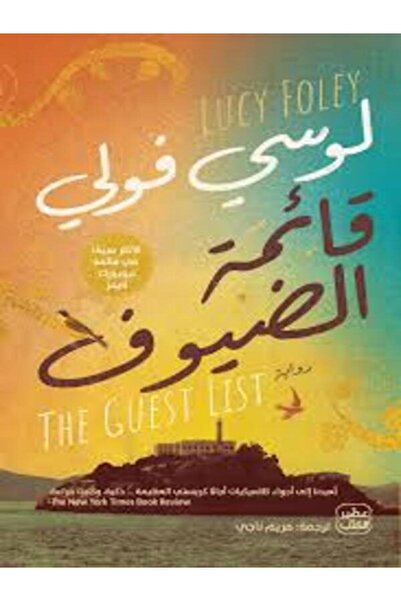 Book juice قائمة الضيوف