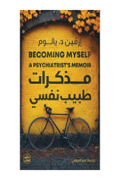 Book juice مذكرات طبيب نفسي