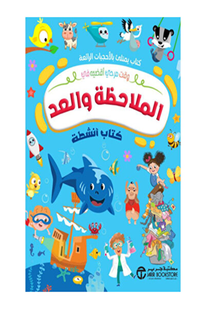Jarir Bookstore Note and Count Activity Book