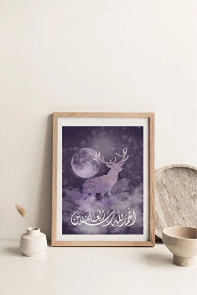 Boomah Accessories Alhamdulillah Rabb Al Alamin Arabic Islamic Abstract Art P...