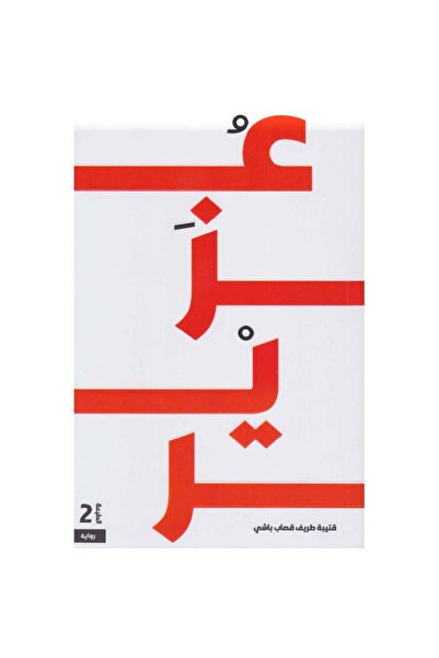 ADAB عزيز بقلم قتيبة طريف قصاب باشي